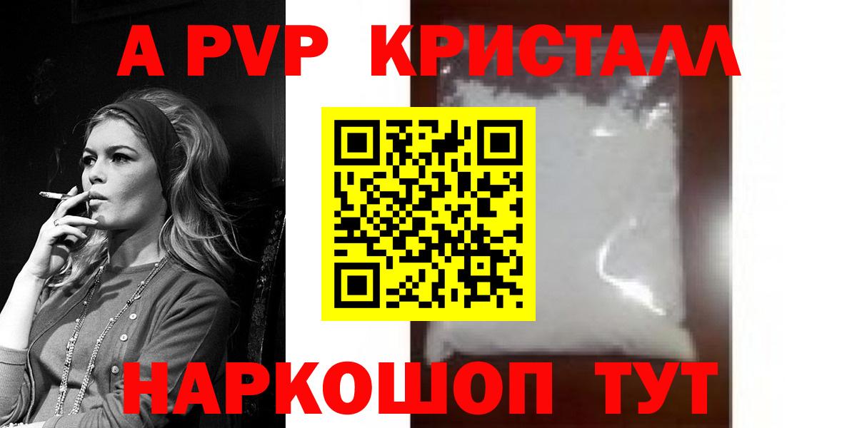 Альфа ПВП крисы CK  Вход с VPN  как найти закладки  А ПВП СК  Мценск  А ПВП мука 