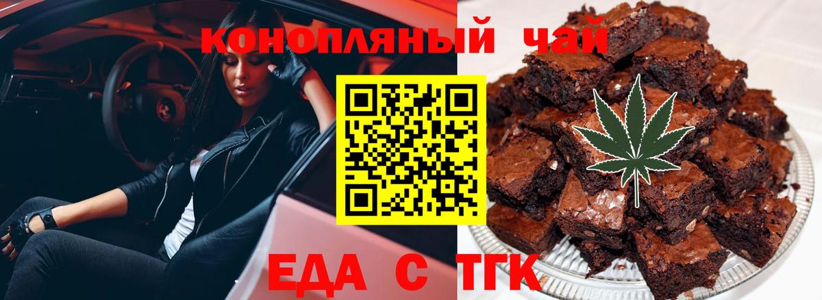 Еда ТГК марихуана  Вход с VPN  Мценск 