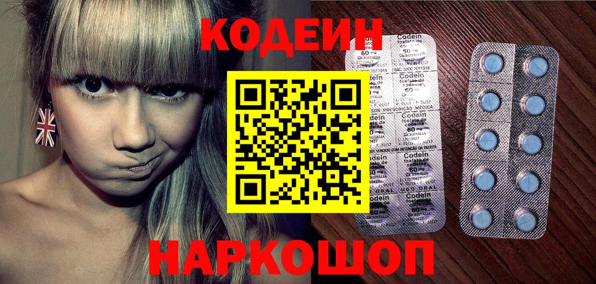 Codein напиток Lean (лин)  Кодеин Purple Drank  Мценск  Вход с VPN 