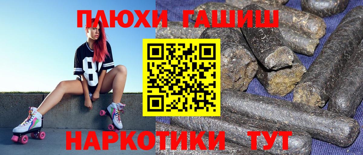 ГАШИШ убойный  ГАШ hashish  Вход с VPN  Мценск 