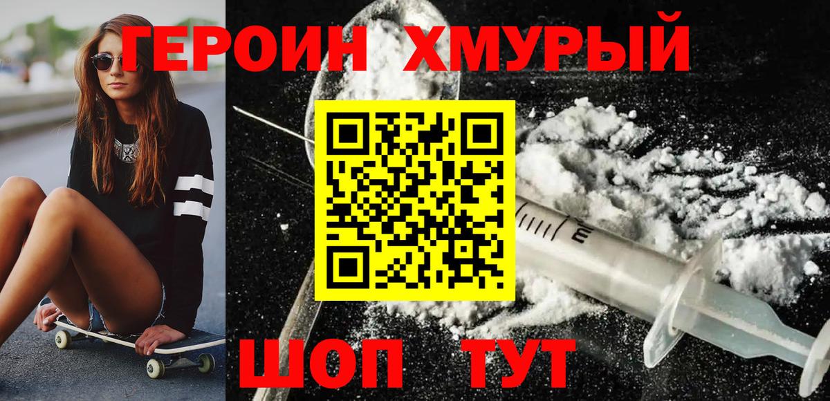 ГЕРОИН гречка Мценск