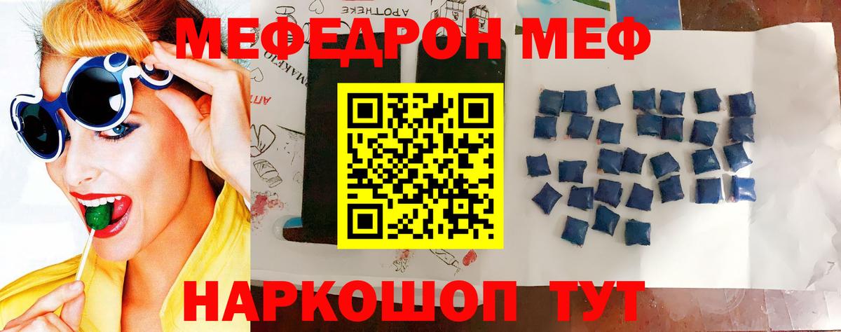 Меф  Мценск