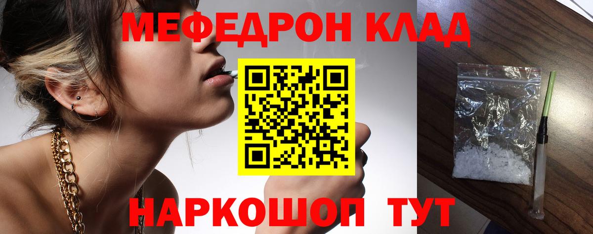 Мефедрон 4 MMC  МЯУ-МЯУ  купить  сайты  МЕФ кристаллы  Вход с VPN  Мценск 